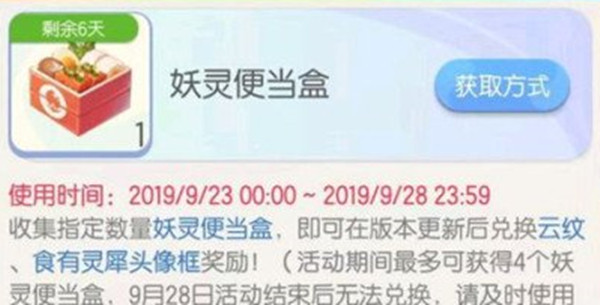 一起来捉妖妖灵便当盒获得方法介绍