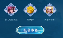 王者荣耀四大美人齐上线礼包领取方法