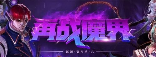 DNF再战魔界副本打法介绍