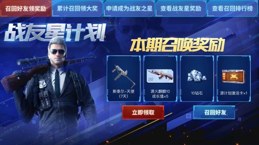 CF手游战友星计划活动介绍