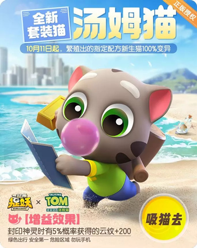 一起来捉妖新套装猫汤姆猫获得方法介绍