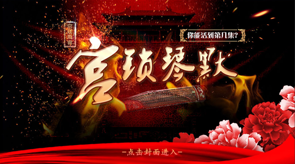 橙光游戏宫锁琴默攻略大全