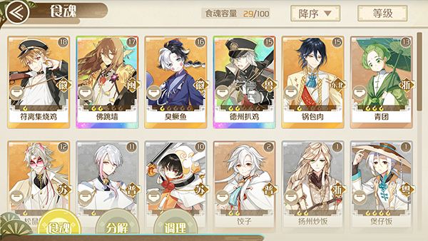 食物语食魂突破等级攻略