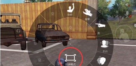 和平精英无UI模式作用介绍