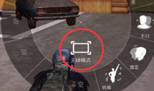 和平精英无UI模式开启方法介绍