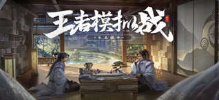 王者模拟战阵容搭配大全