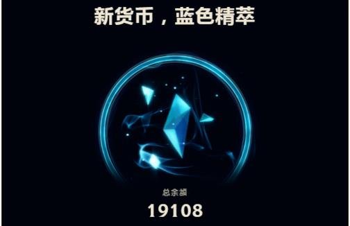 英雄联盟手游精粹作用介绍