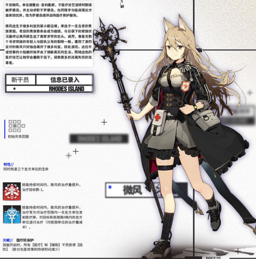 明日方舟全新干员微风获得方法介绍