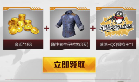 和平精英火力对决模式上线礼包