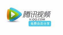 腾讯视频vip共享账号大全