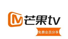 芒果tv会员免费领取大全