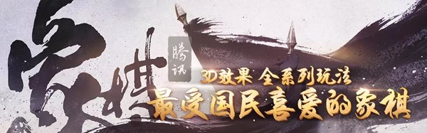 《天天象棋》残局大全