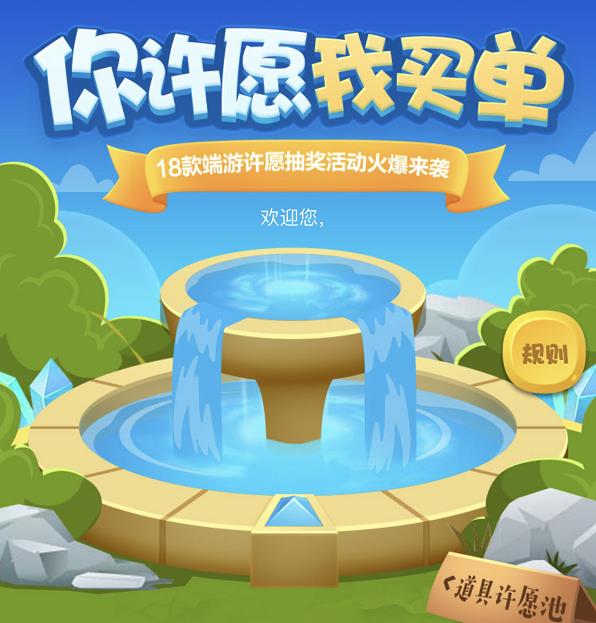 CF许愿争霸赛活动