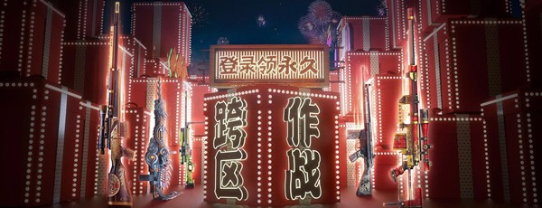 CF跨区作战活动