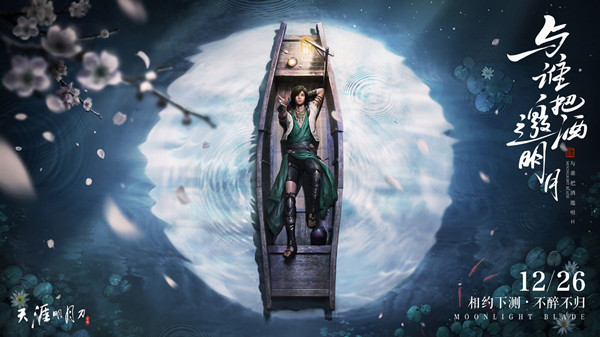 天涯明月刀手游上线时间介绍