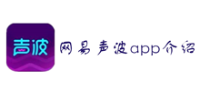 网易声波app介绍