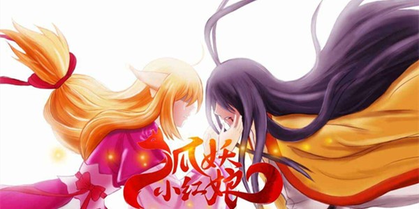 狐妖小红娘手游攻略大全