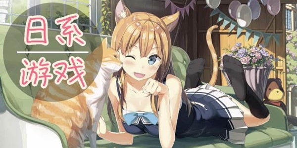日系画风游戏