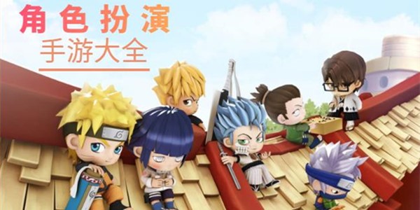 角色扮演游戏