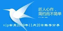 迅雷vip会员2019年11月20日账号分享