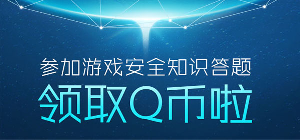 2019DNF游戏安全知识答题答案
