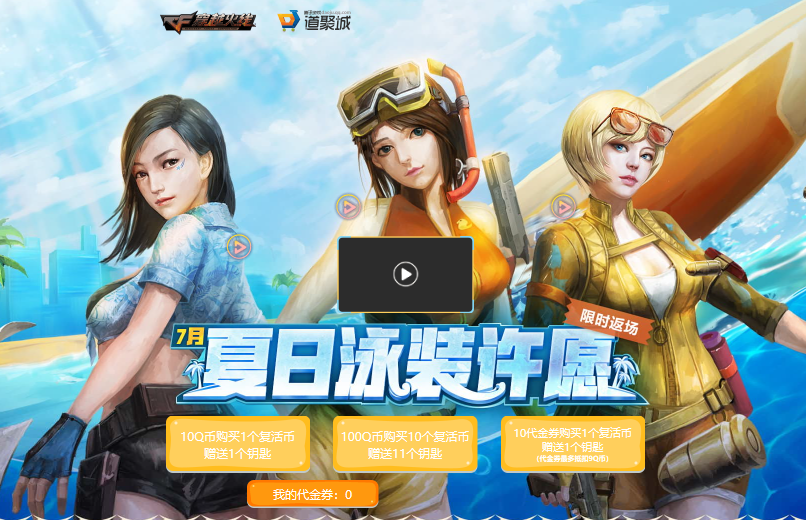 CF夏日泳装许愿限时返场活动介绍