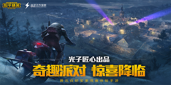 和平精英攻略大全