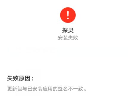 探灵之夜嫁安装失败签名不一致解决方法