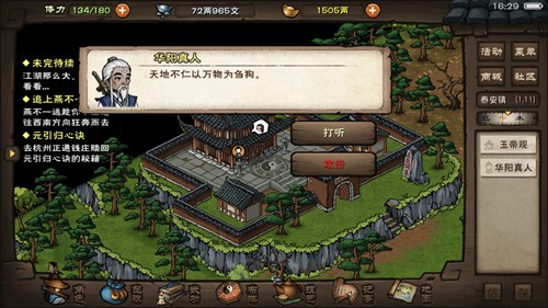 烟雨江湖华阳真人位置、任务打法、稀有掉落介绍