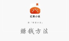 番茄小说邀请码多少 邀请码在哪里填写