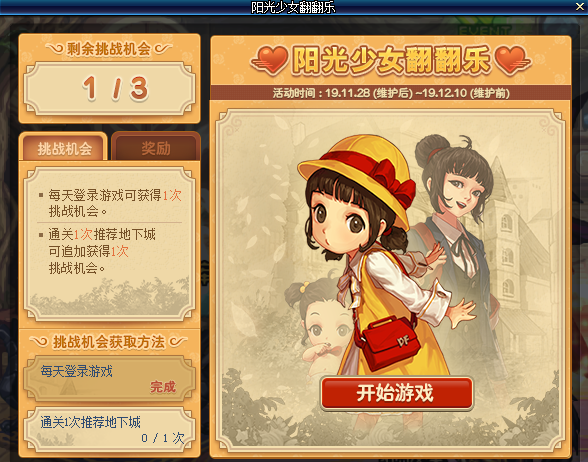 DNF阳光少女翻翻乐活动介绍