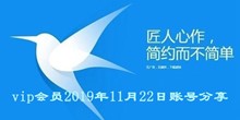 迅雷vip会员2019年11月22日账号分享