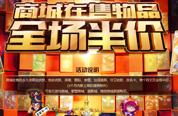 LOL全场半价活动介绍