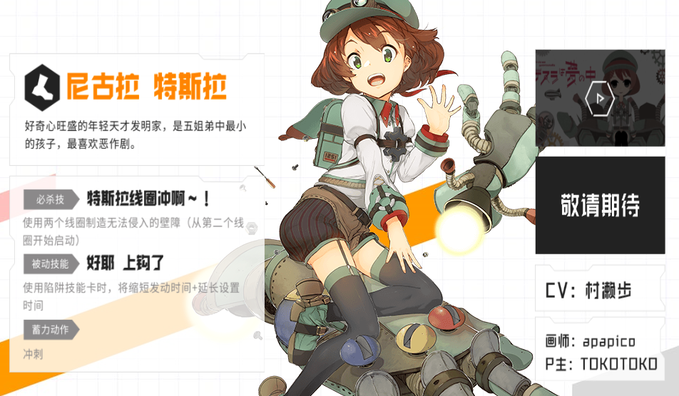 战斗天赋解析系统尼古拉特斯拉攻略