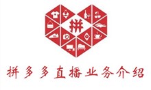 拼多多直播业务介绍