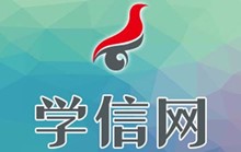 学信网登录注册入口介绍