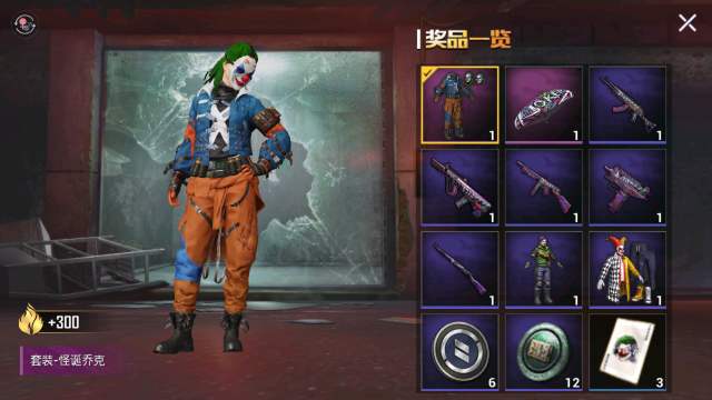 和平精英小丑皮肤获得方法介绍