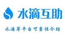 水滴筹平台可靠性介绍