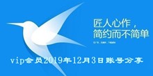 迅雷vip会员2019年12月4日账号分享