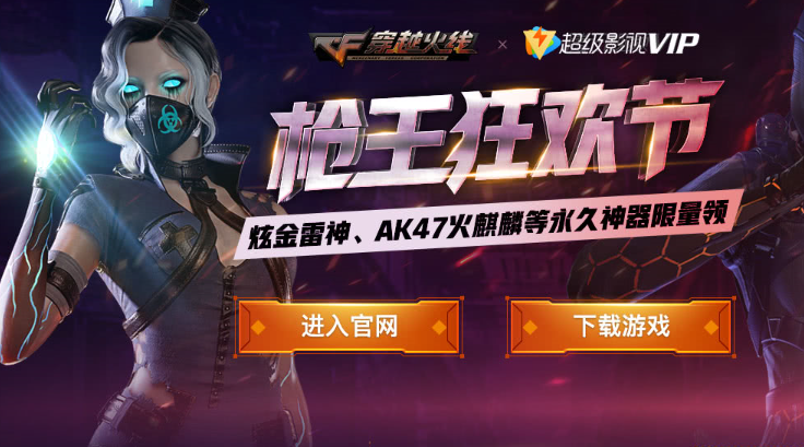 2019CF枪王狂欢节活动介绍