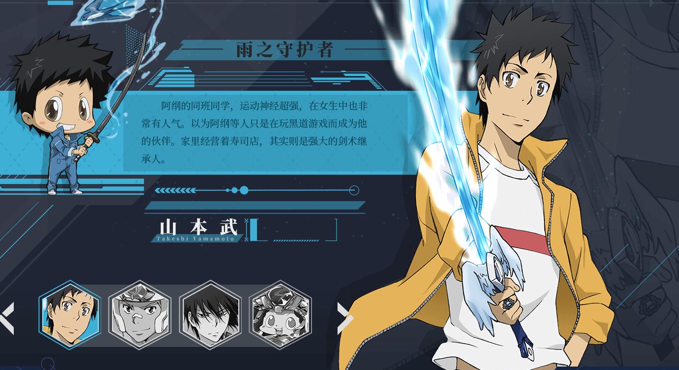 家庭教师手游山本武介绍