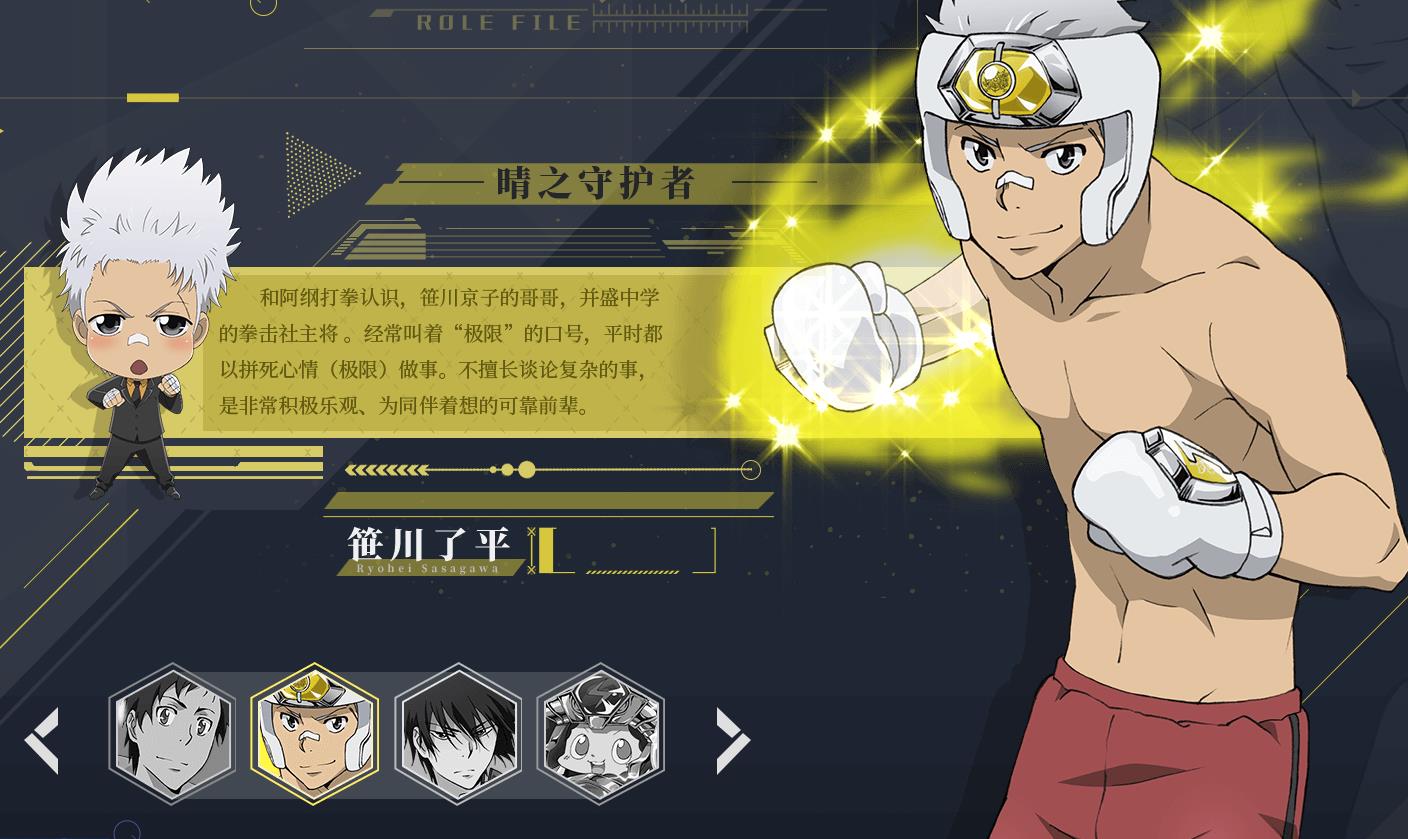 家庭教师手游笹川了平介绍