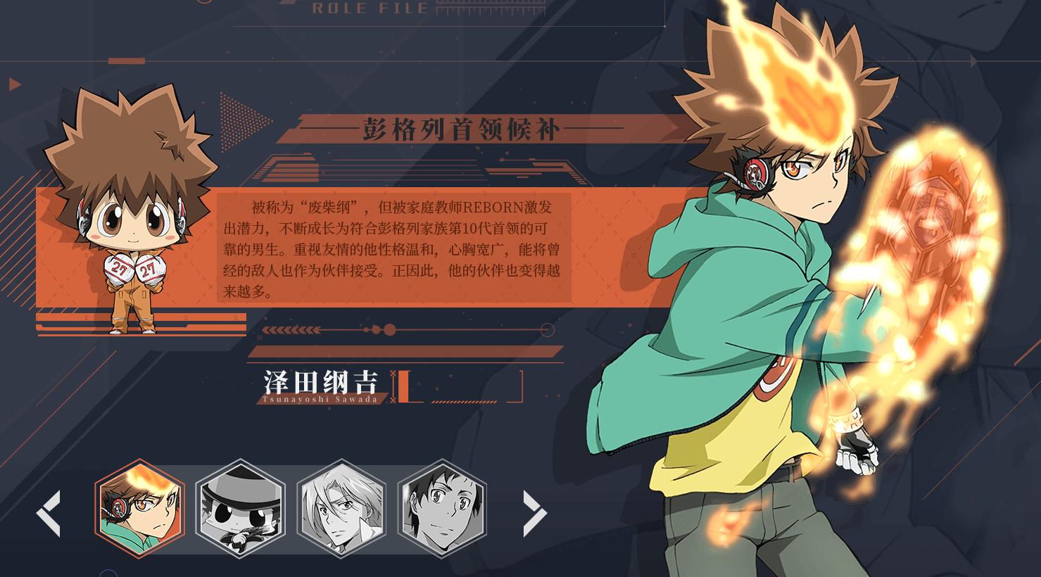 家庭教师手游泽田纲吉介绍