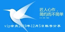 迅雷vip会员2019年12月5日账号分享