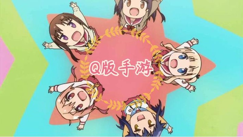 Q版手游
