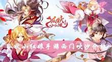 狐妖小红娘手游西门吹沙介绍