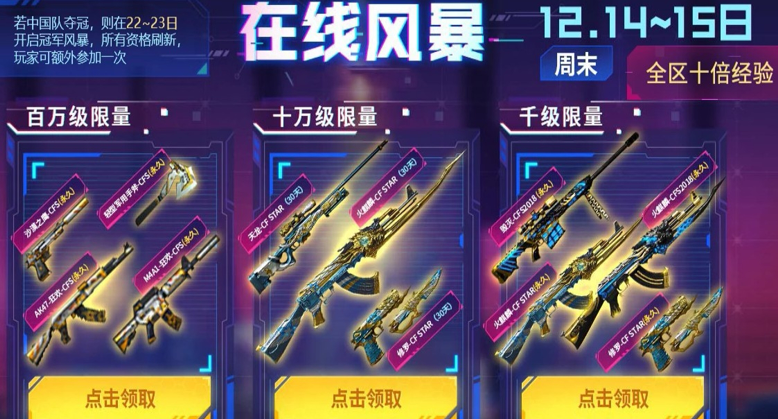 CF12月14在线风暴活动介绍