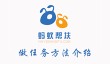 蚂蚁帮扶做任务方法介绍