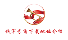 铁军号角下载地址介绍