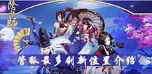 阴阳师管狐最多刷新位置介绍